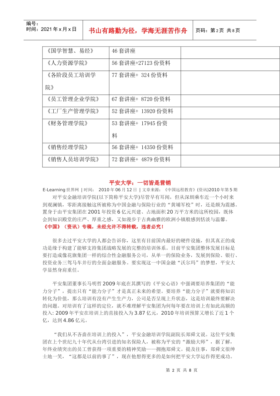一切皆是营销_第2页