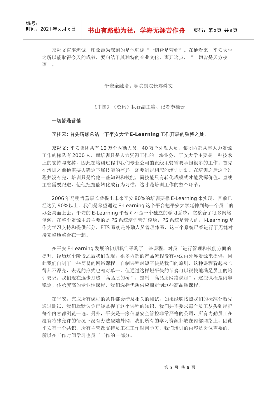 一切皆是营销_第3页