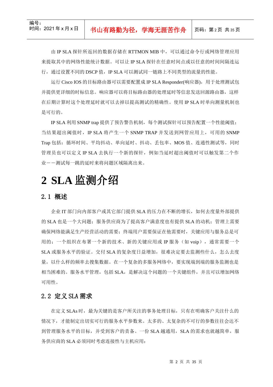 基于IOS的IP服务水平协议(SLA)配置_第3页