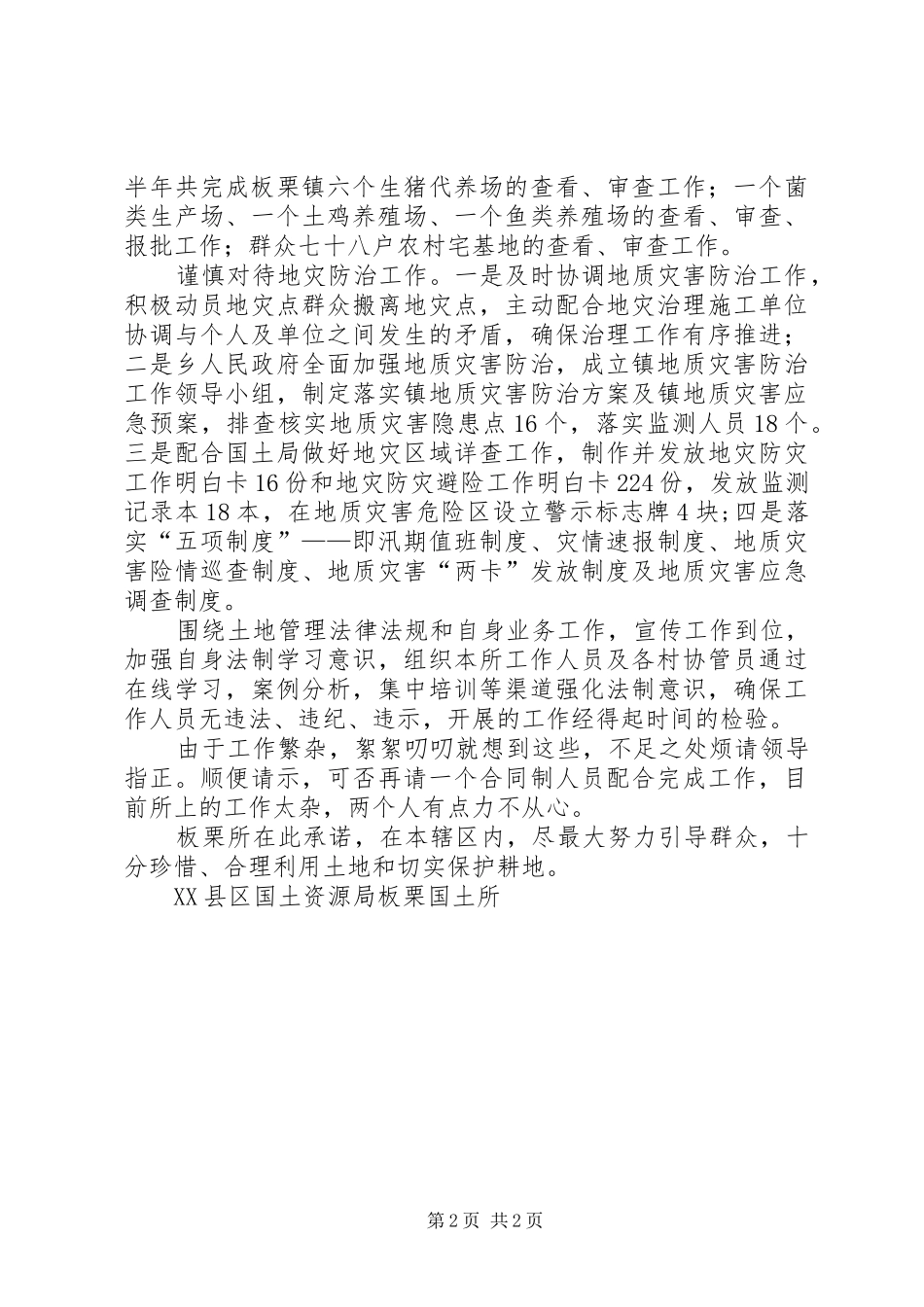 国土所半年工作总结汇报_第2页