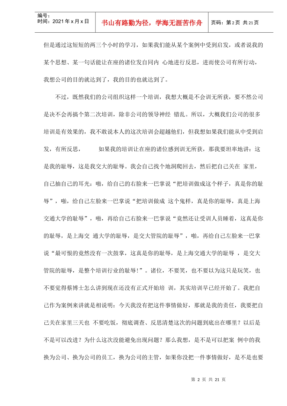 伟大的公司：营销战略从市场调研做起doc20_第2页