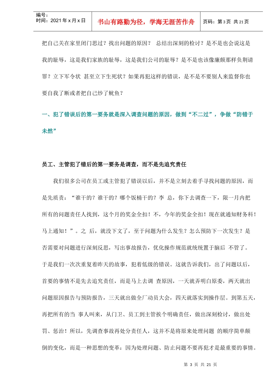 伟大的公司：营销战略从市场调研做起doc20_第3页