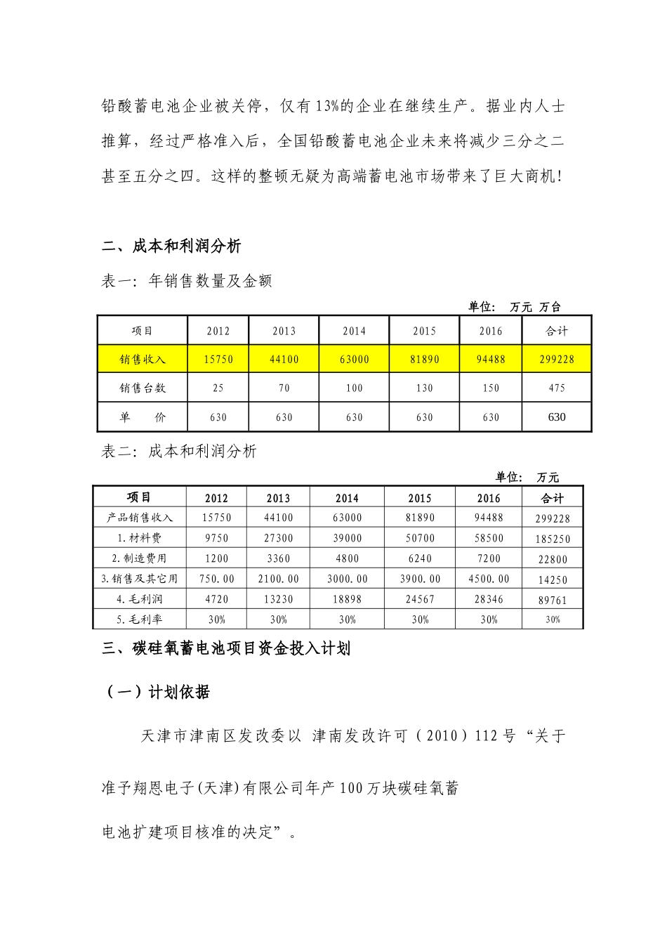市场分析及计划_第3页