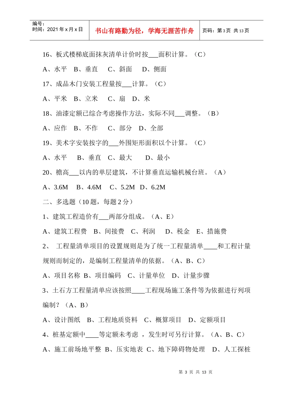 建筑工程计价ktSB_第3页