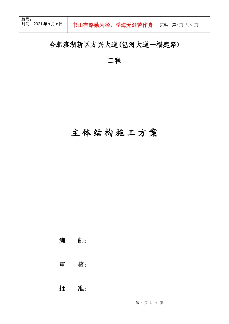 6-城市隧道箱涵或者管廊主体结构施工方案_第2页