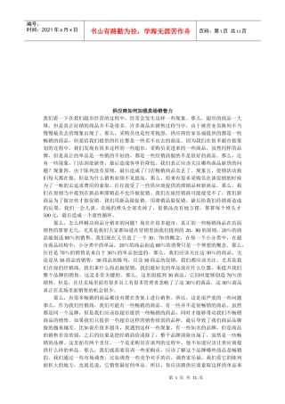 供应商怎样加强卖场销售力