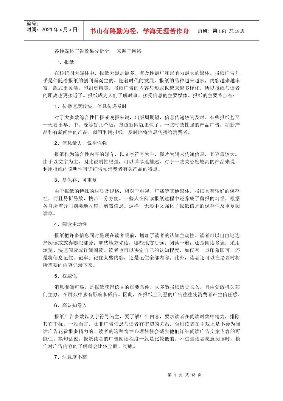 媒介综合分析(全)_第1页