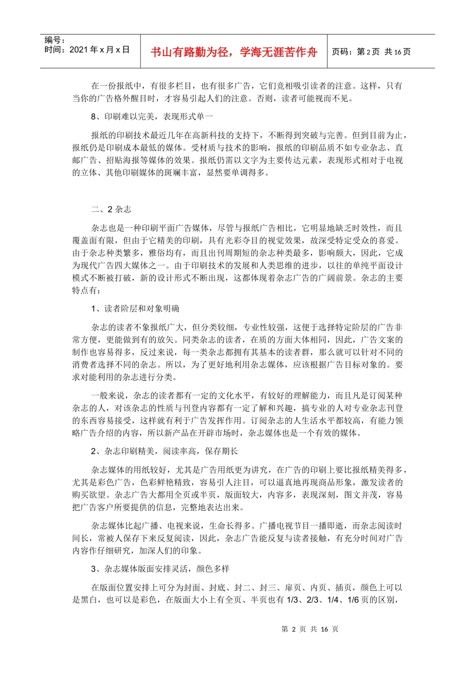 媒介综合分析(全)_第2页