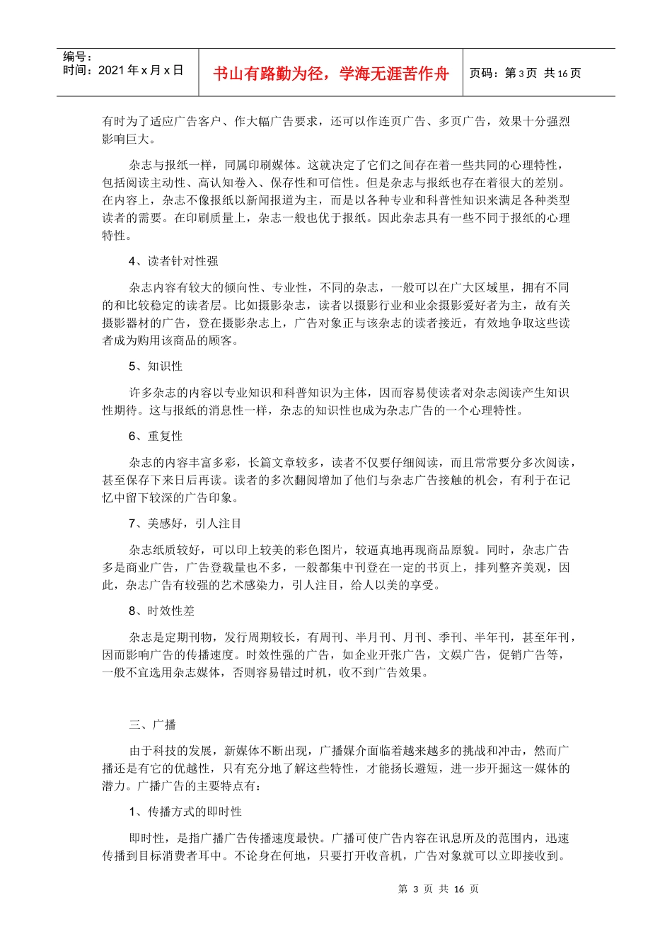 媒介综合分析(全)_第3页