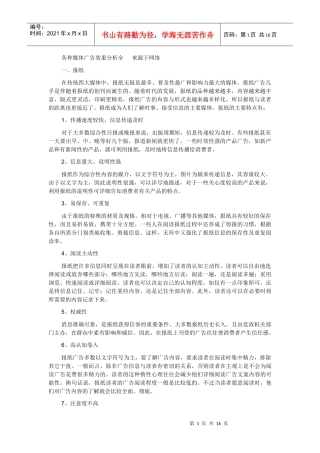 媒介综合分析(全)