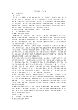 小学生积德榜个人事迹参考 