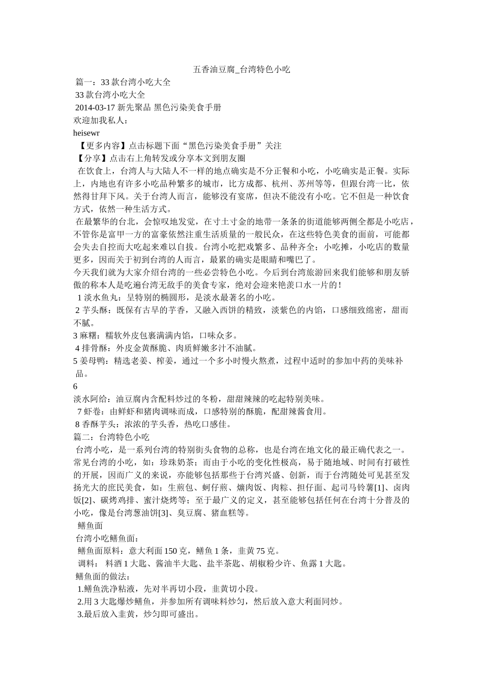 五香油豆腐_台湾特色小吃 _第1页