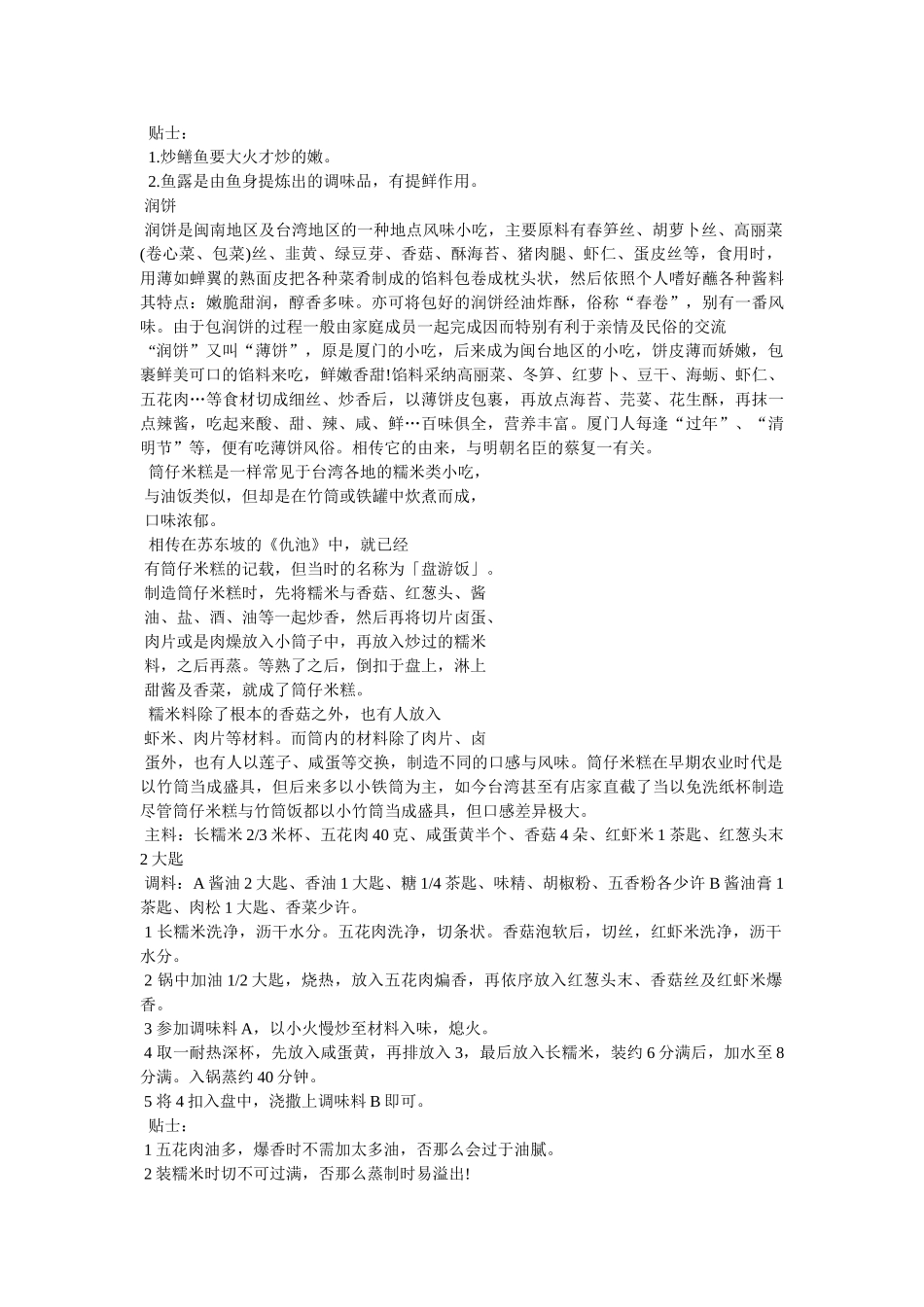 五香油豆腐_台湾特色小吃 _第2页