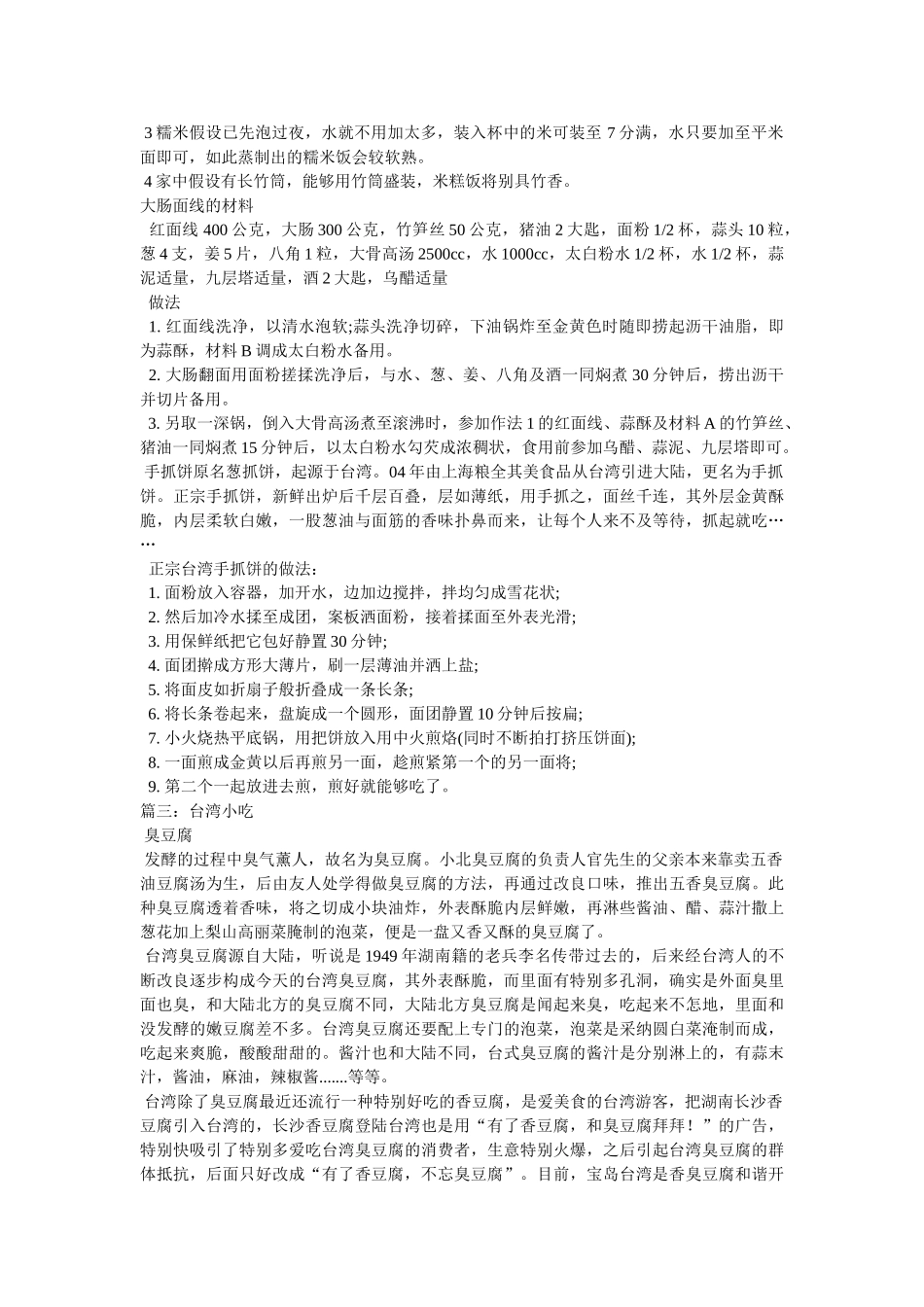 五香油豆腐_台湾特色小吃 _第3页
