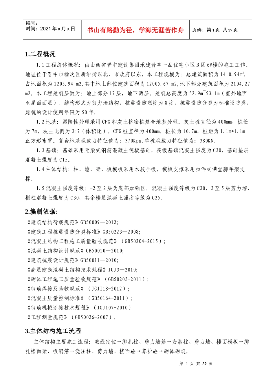 主体分部工程施工方案_第3页