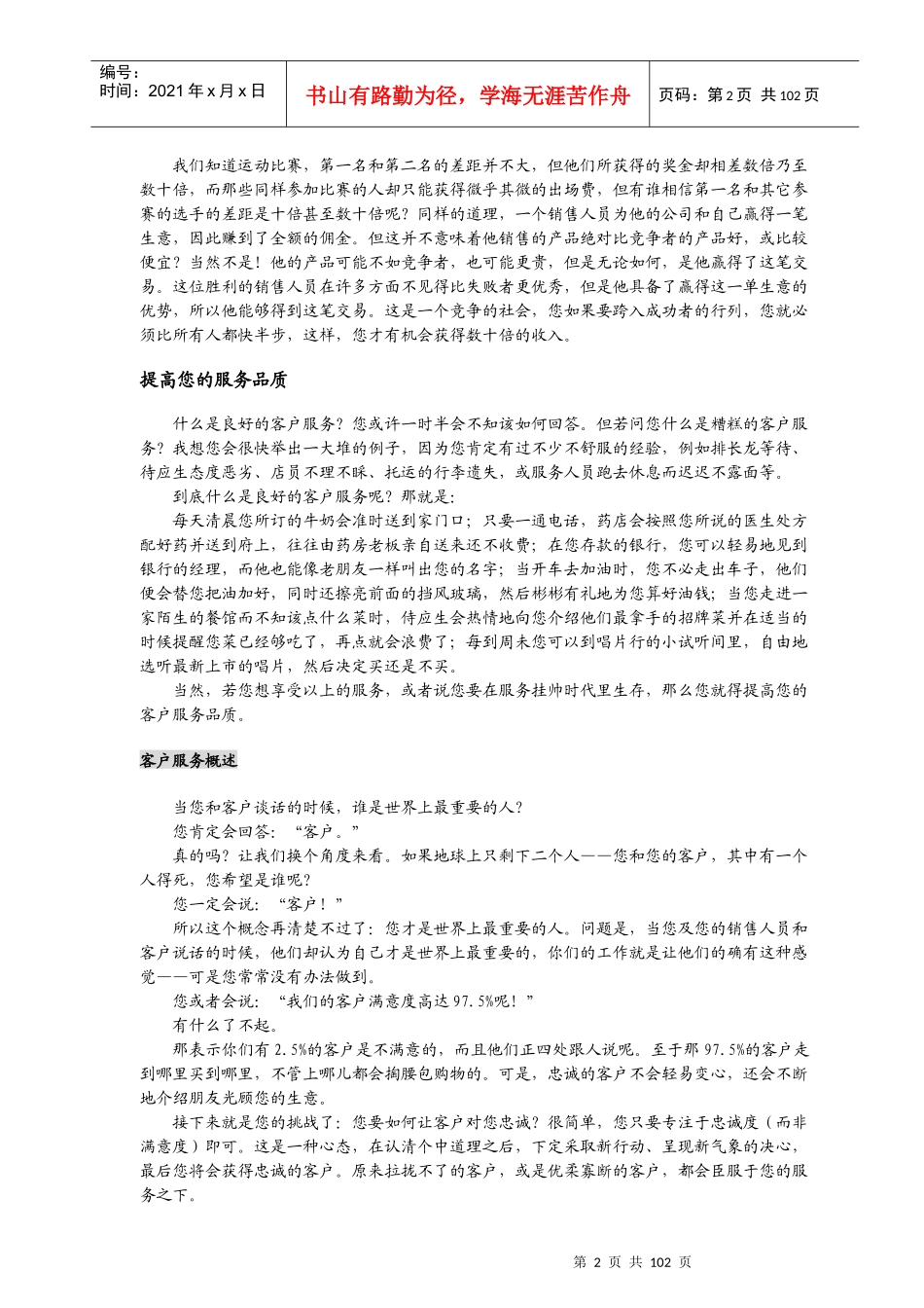 学习如何做一名优秀的销售人员_第2页