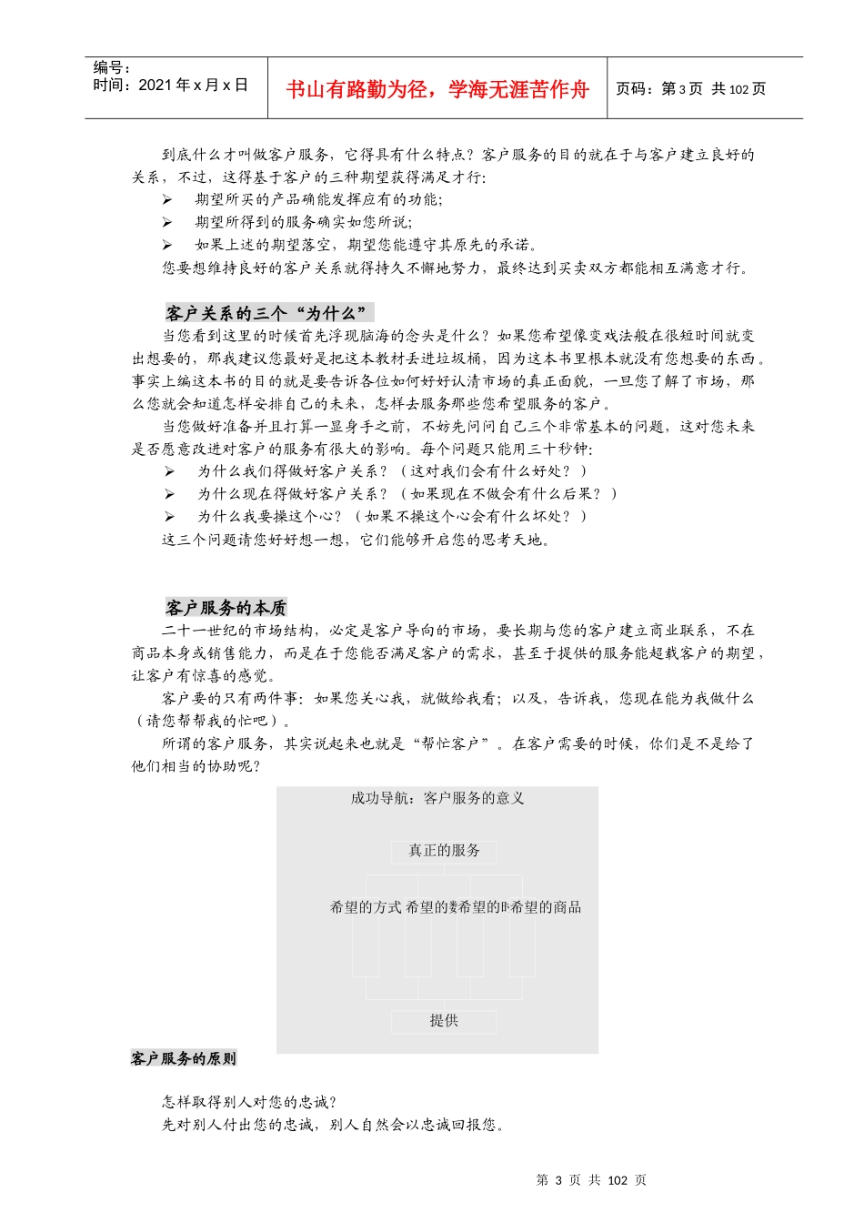 学习如何做一名优秀的销售人员_第3页