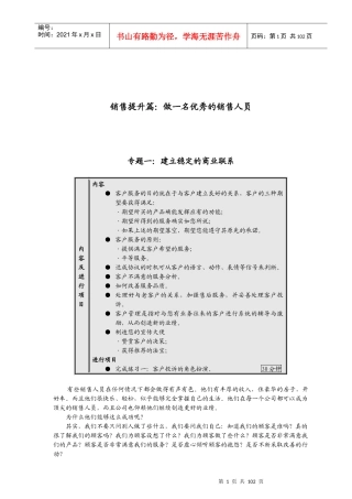 学习如何做一名优秀的销售人员