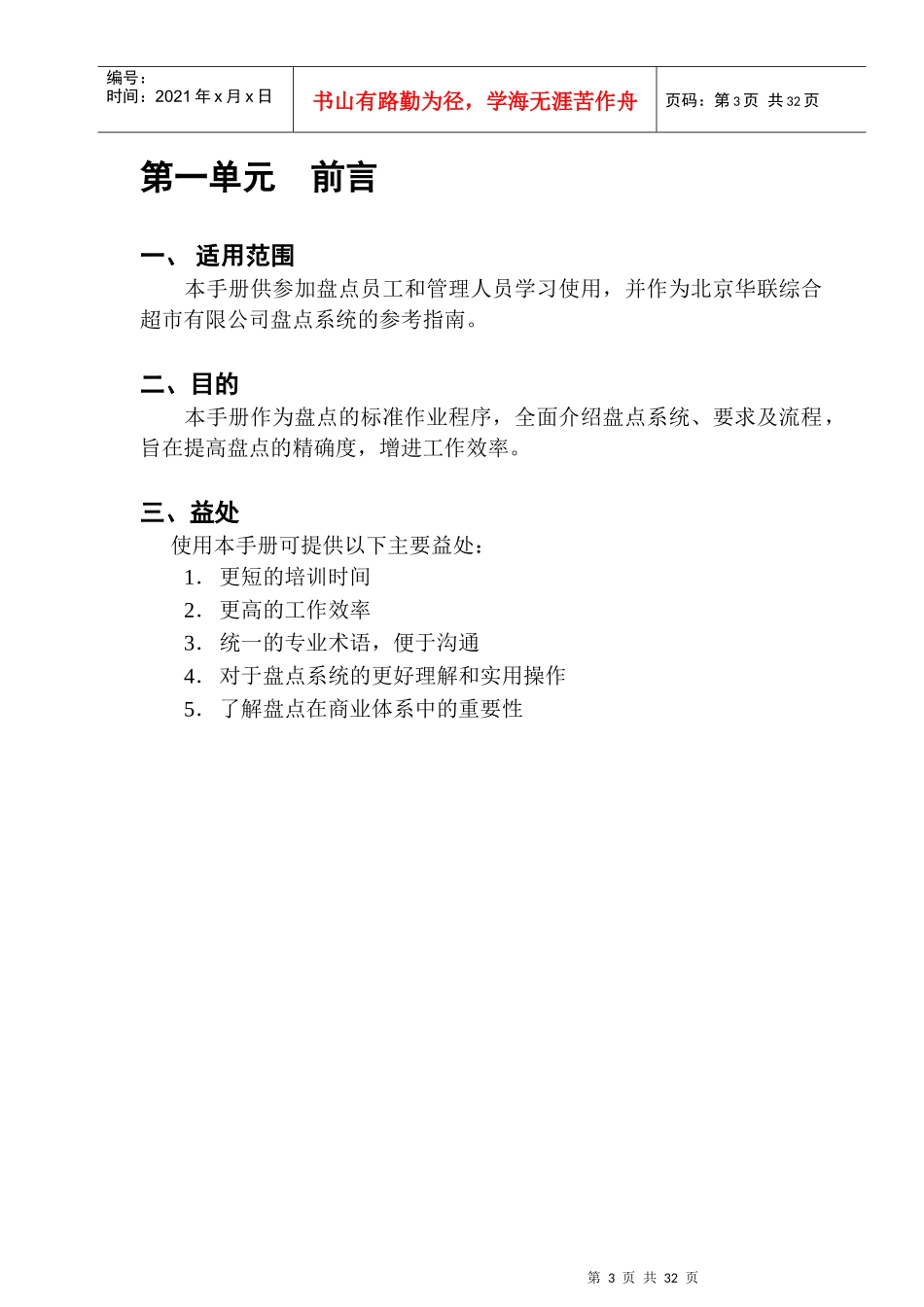 华联综合超市盘点手册_第3页