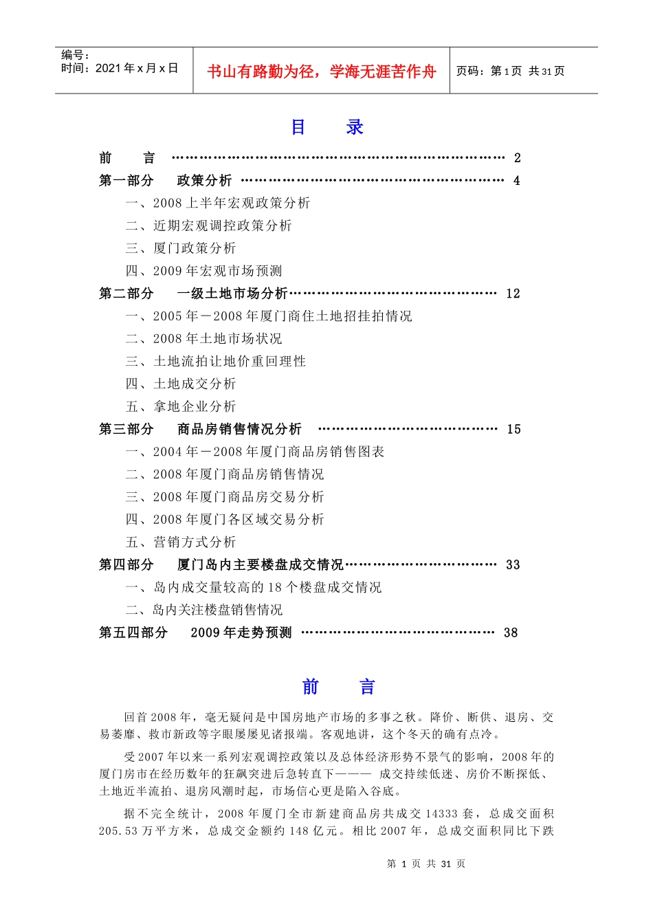 厦门市房地产市场研究报告_第2页