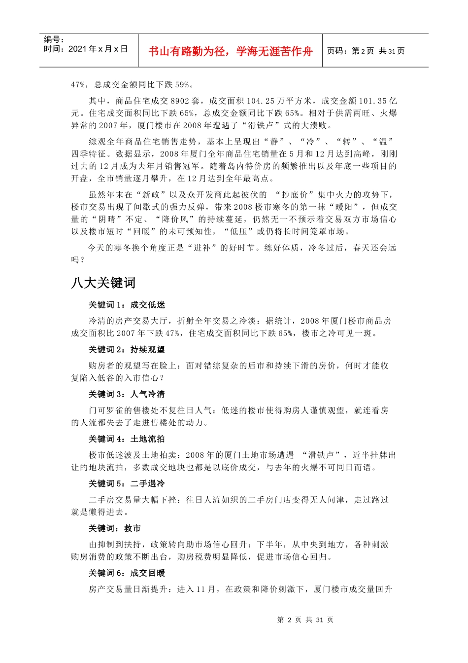 厦门市房地产市场研究报告_第3页