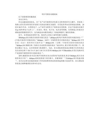 项目考察活动邀请函 