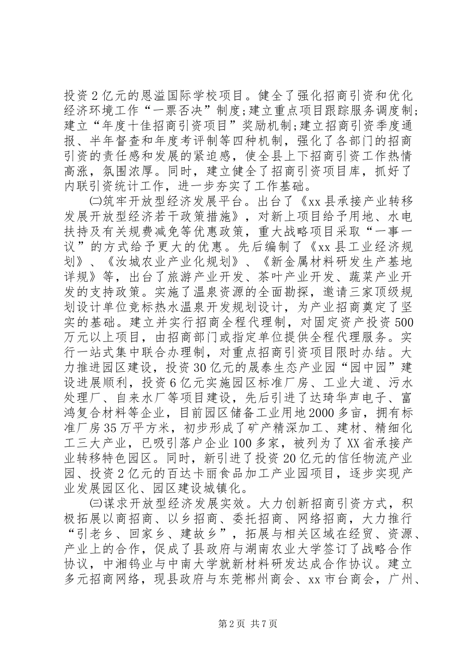 商务局工作总结 (38)_第2页