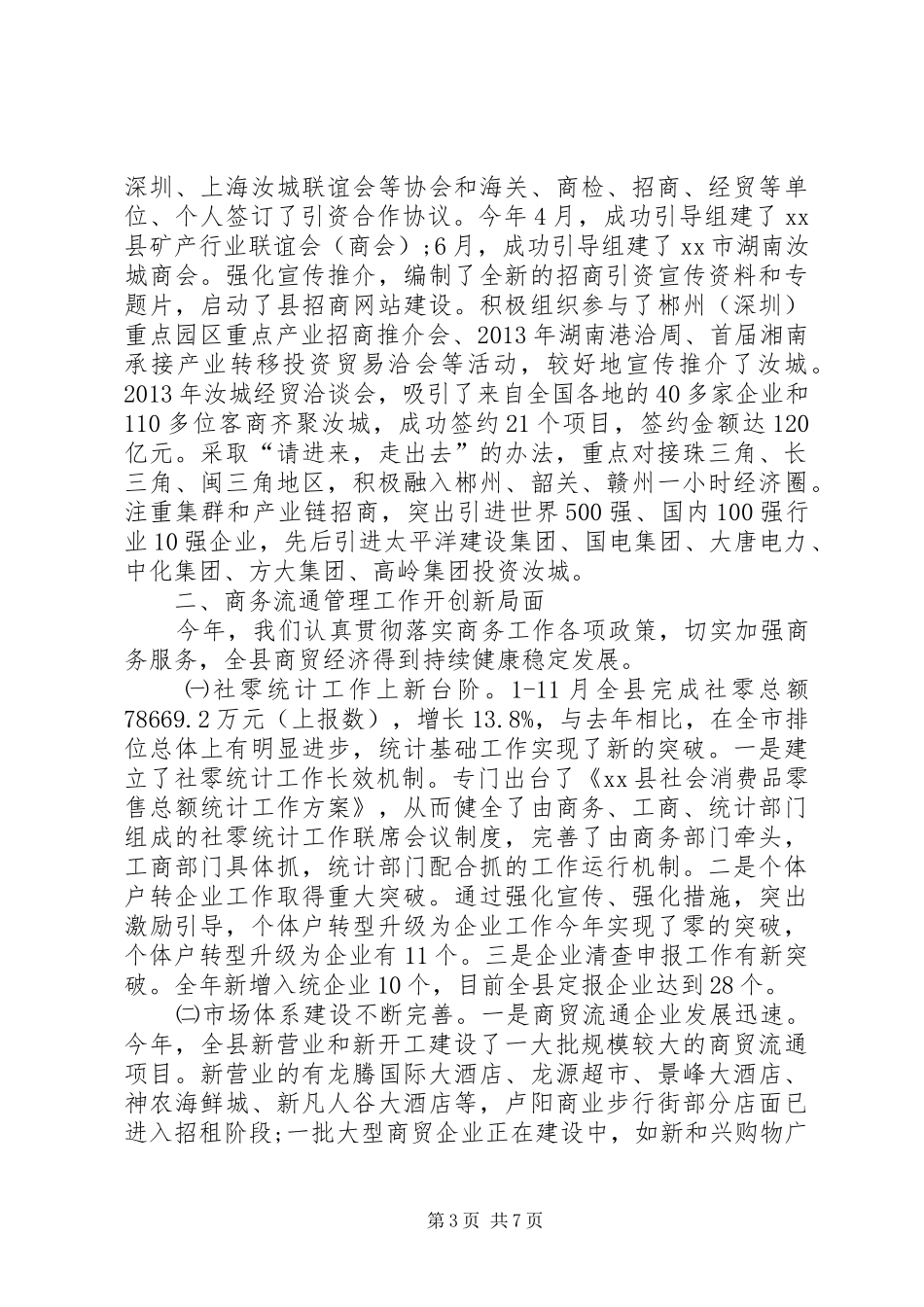 商务局工作总结 (38)_第3页