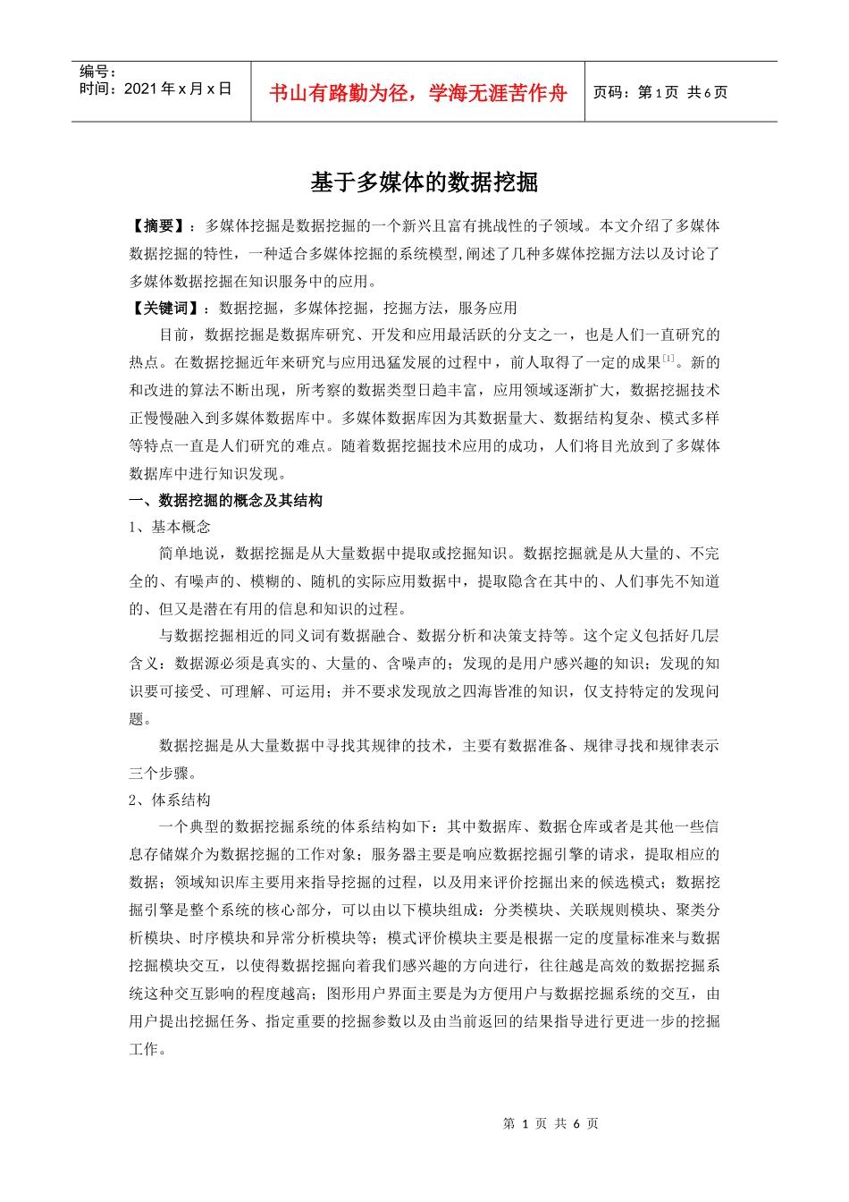 多媒体数据挖掘 -2_第1页