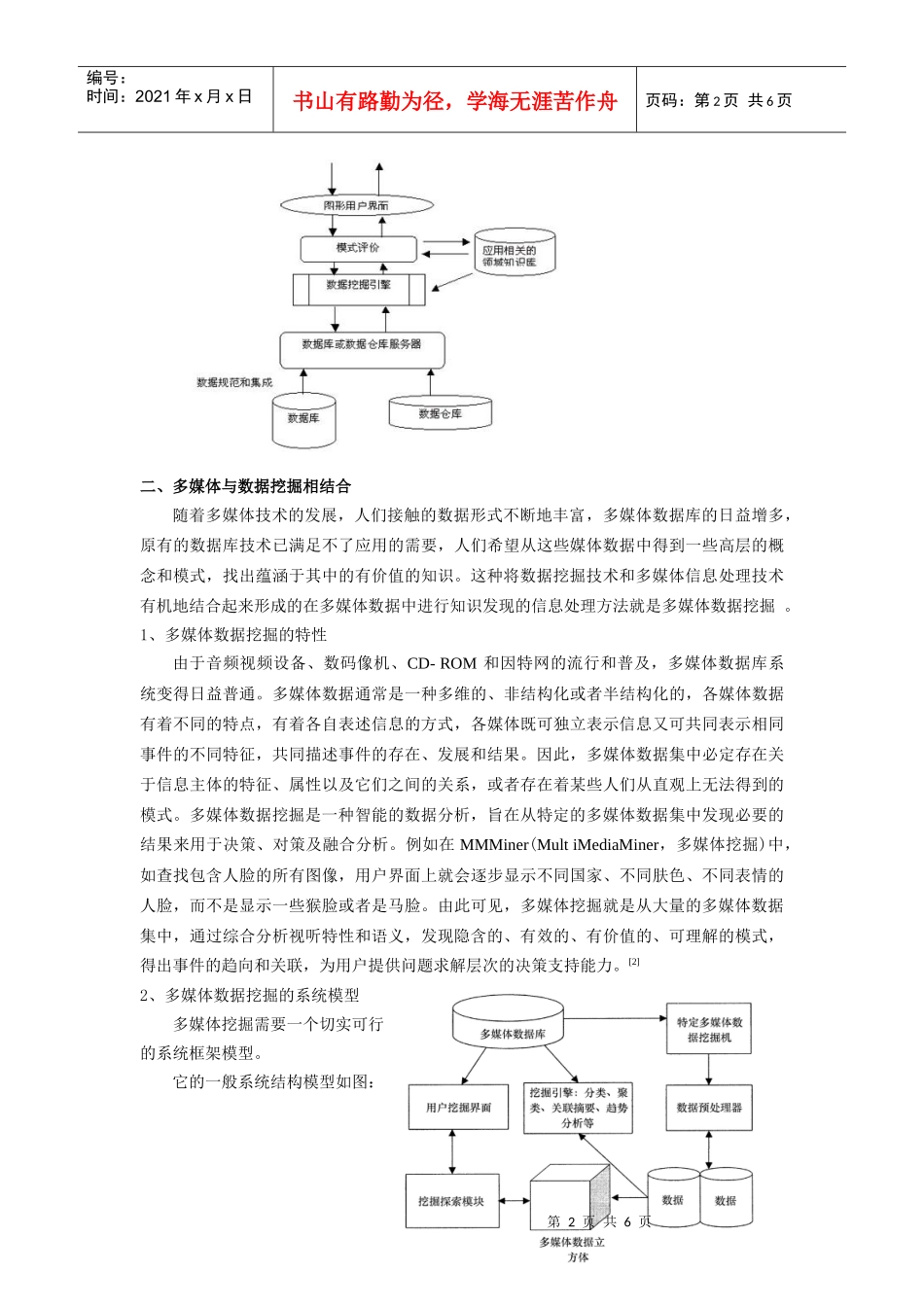 多媒体数据挖掘 -2_第2页