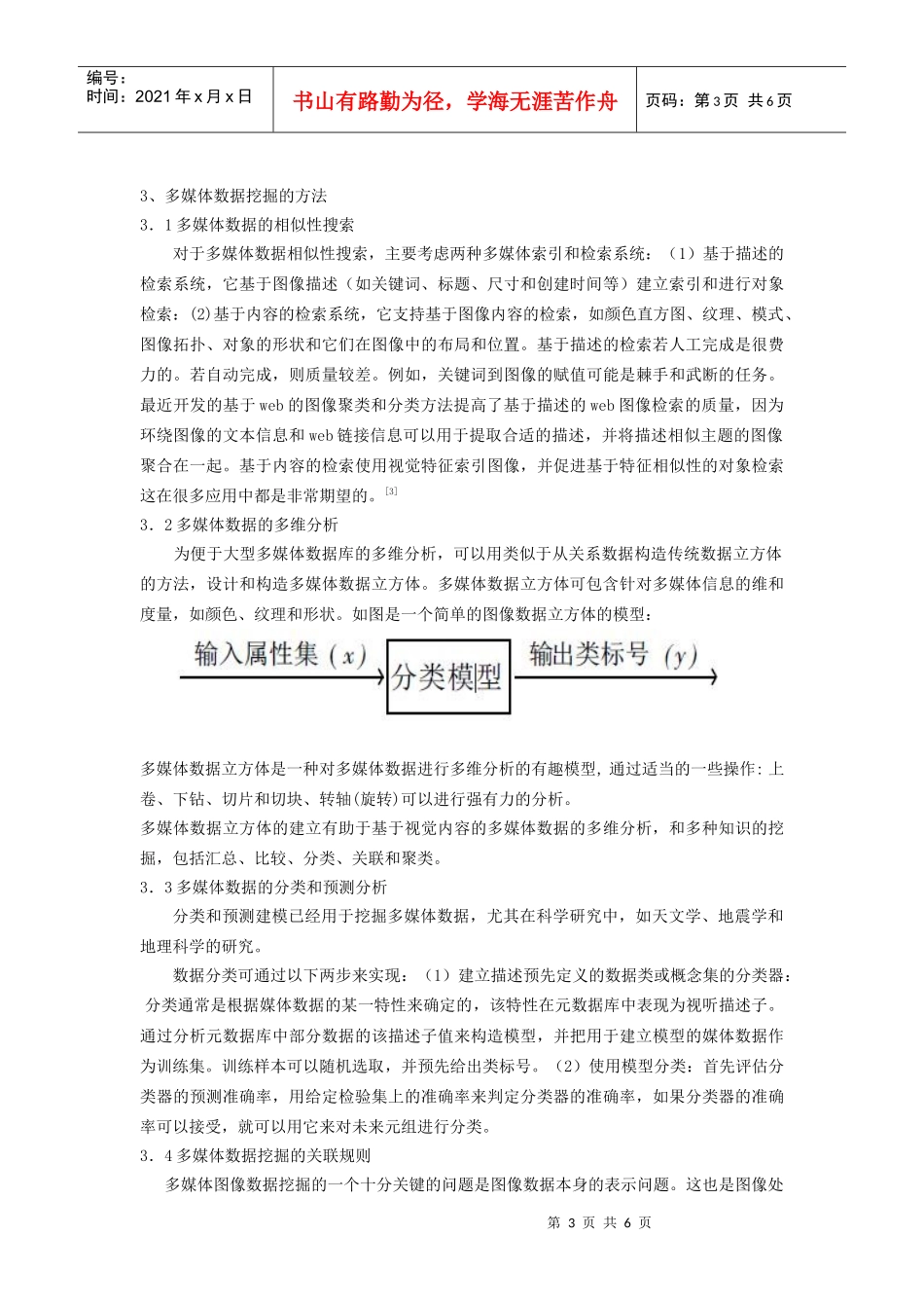 多媒体数据挖掘 -2_第3页