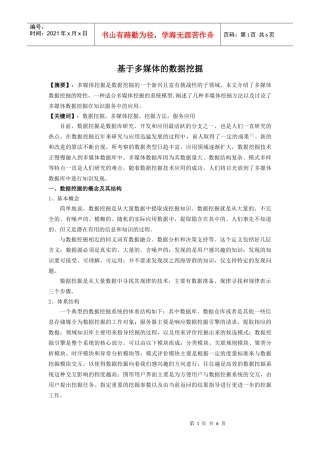 多媒体数据挖掘 -2