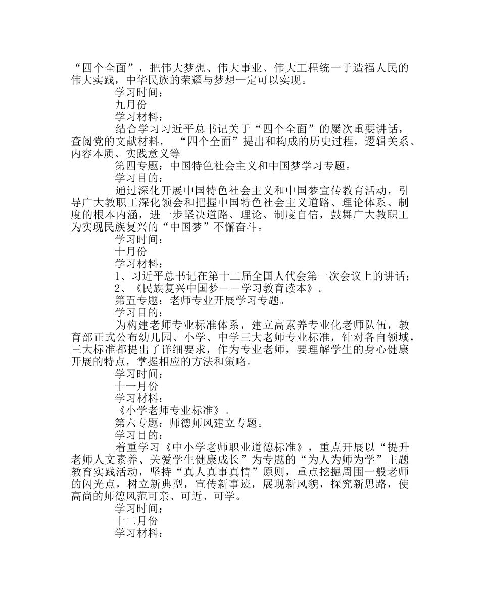 学校工会范文教职工政治理论学习计划 _第2页