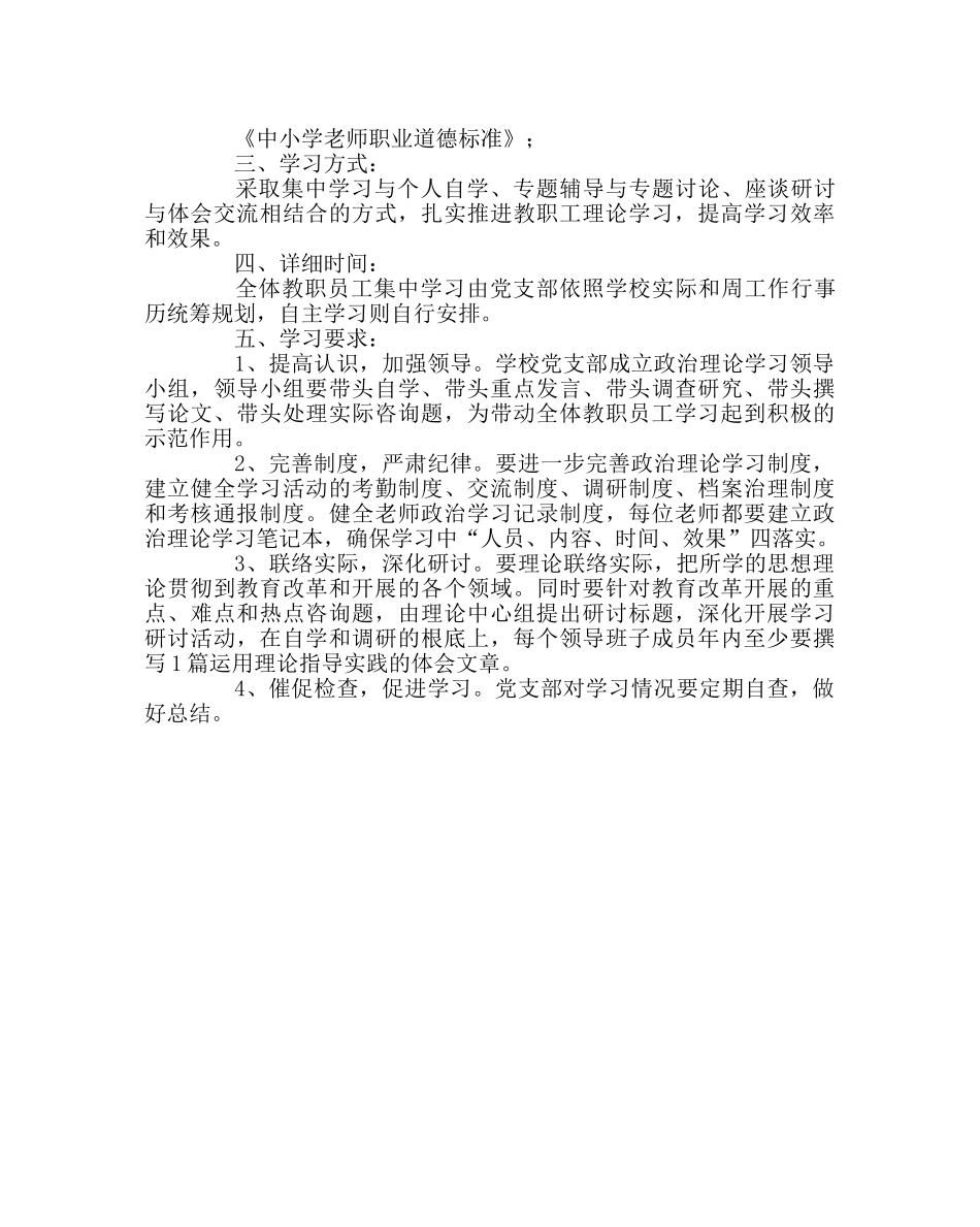 学校工会范文教职工政治理论学习计划 _第3页