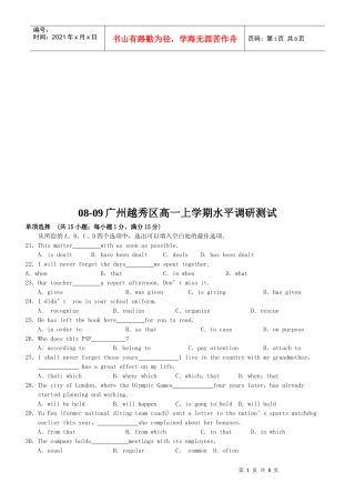 广州越秀区高一英语上学期水平调研测试