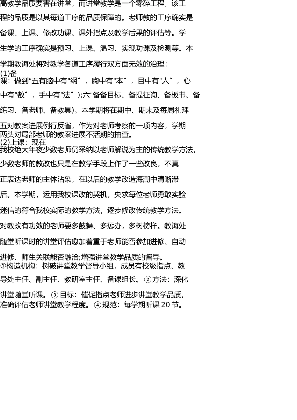 学校教务工作计划 _第2页