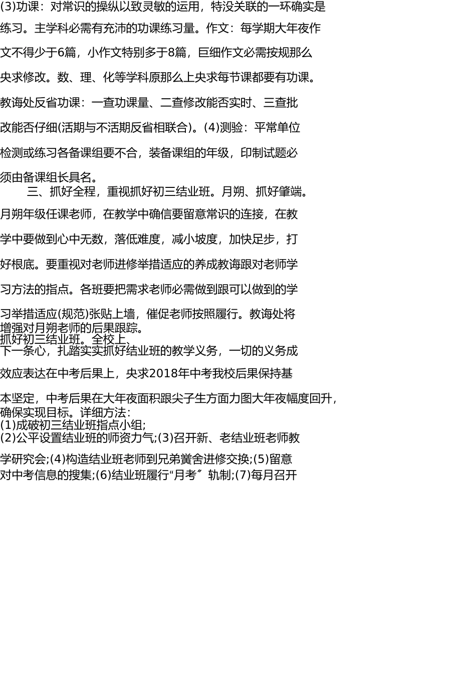 学校教务工作计划 _第3页