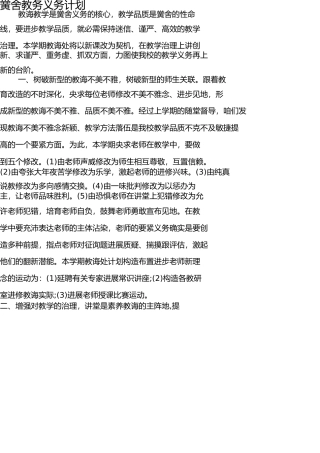 学校教务工作计划 