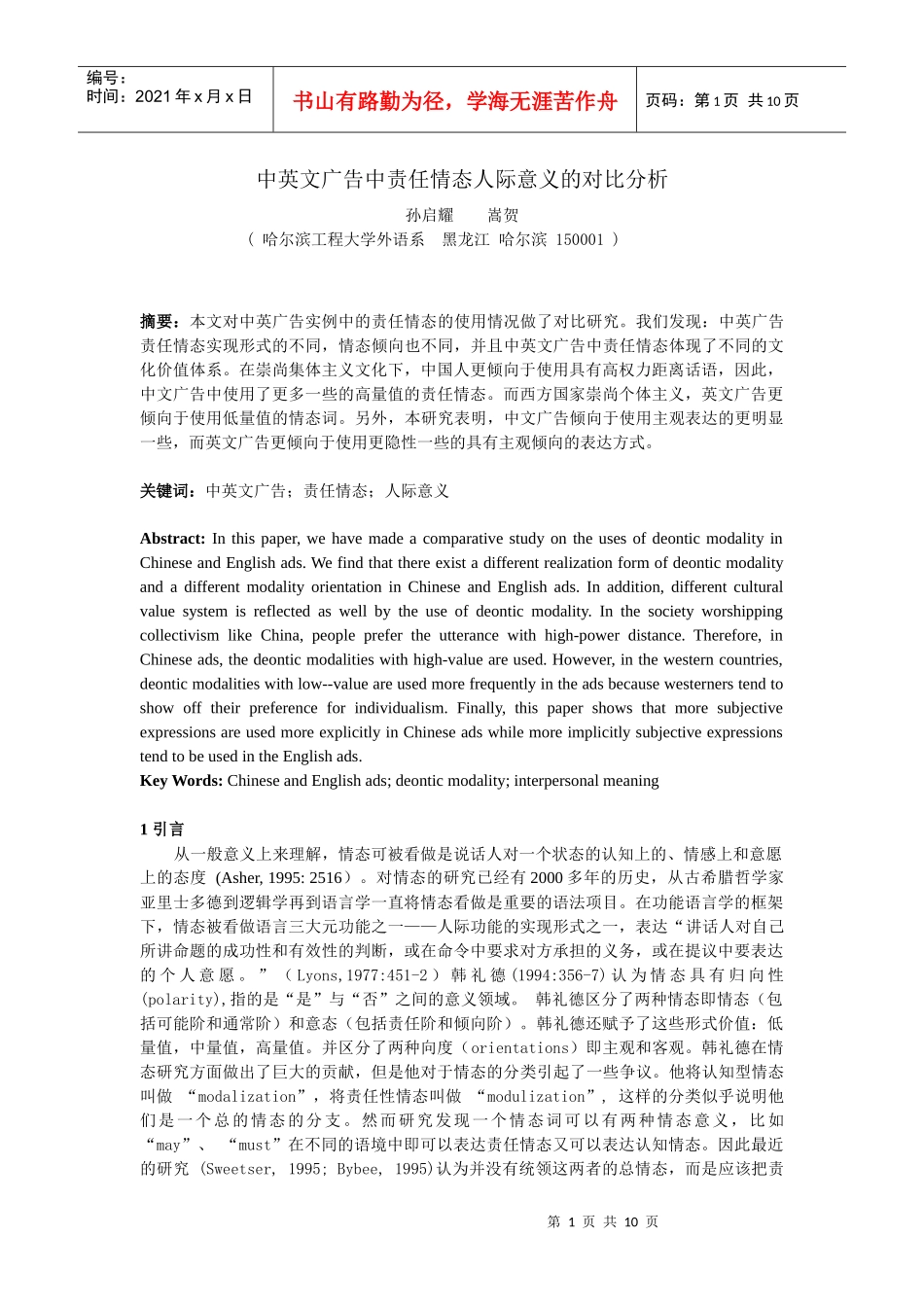 中英文广告中责任情态人际意义的对比分析_第1页