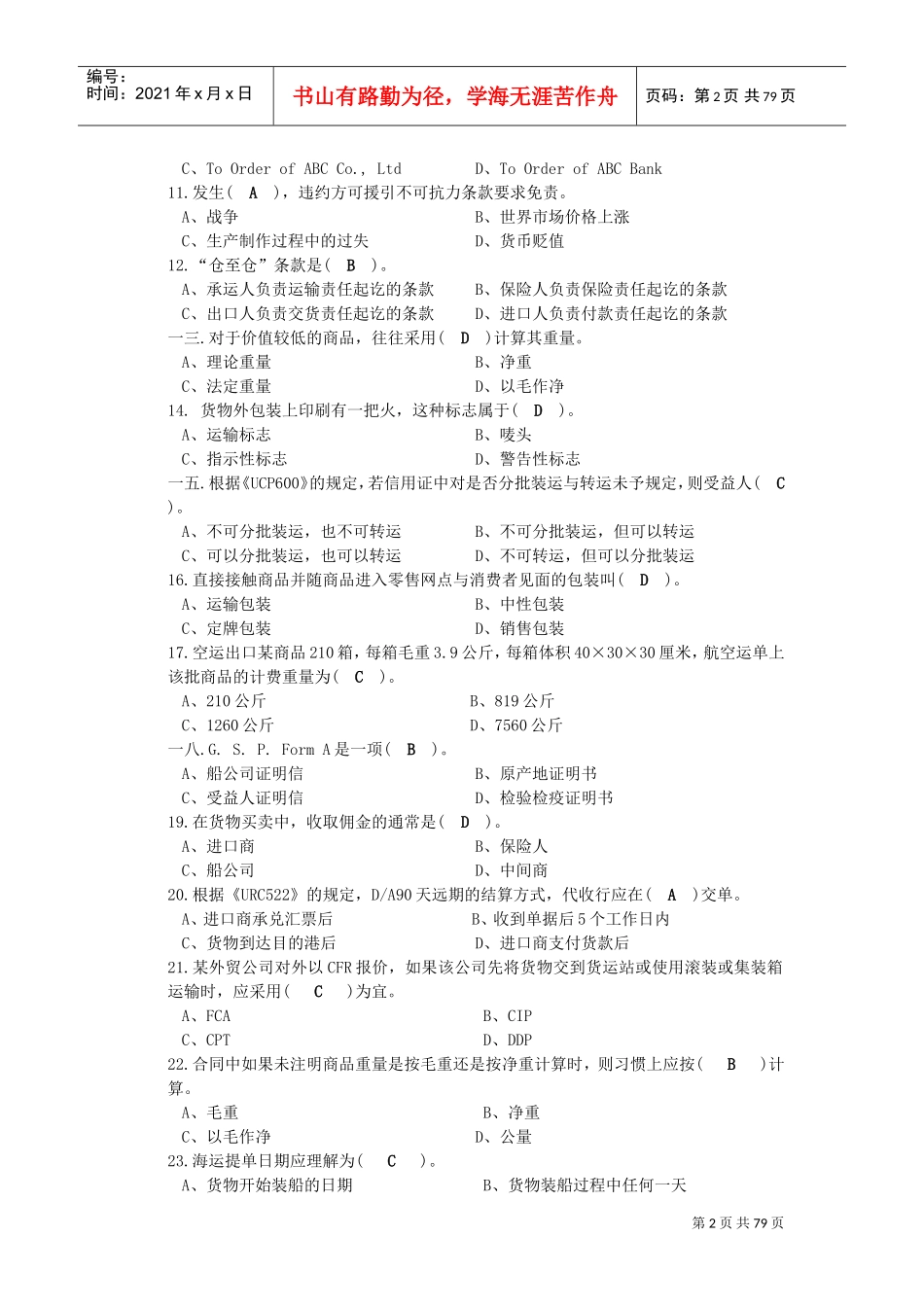 国际商务单证员复习范本答案_第2页