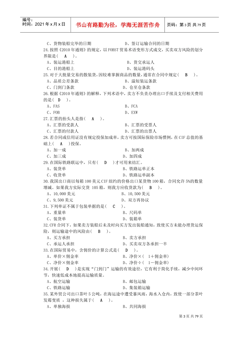 国际商务单证员复习范本答案_第3页