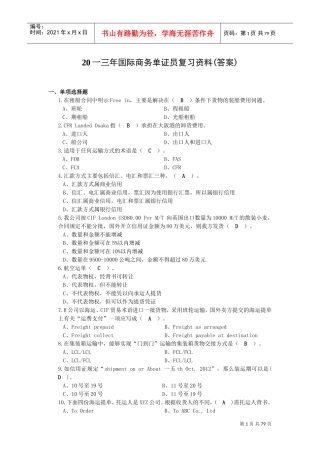 国际商务单证员复习范本答案
