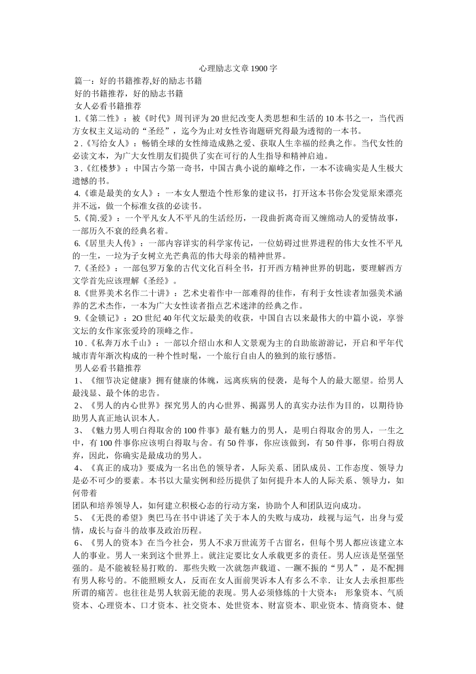 心理励志文章1900字 _第1页