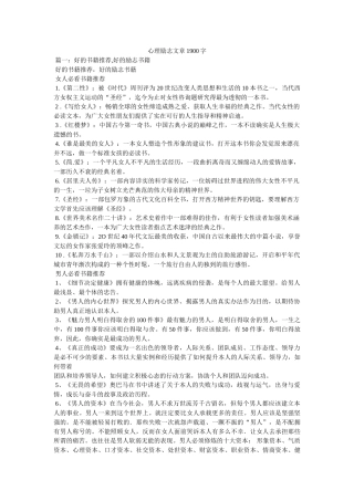 心理励志文章1900字 
