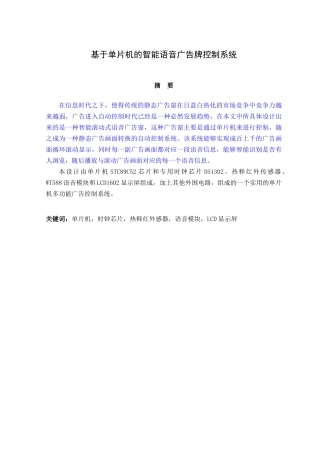孙海量基于单片机的智能语音广告牌控制系统