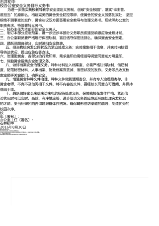 校办主任安全工作责任书(1) 