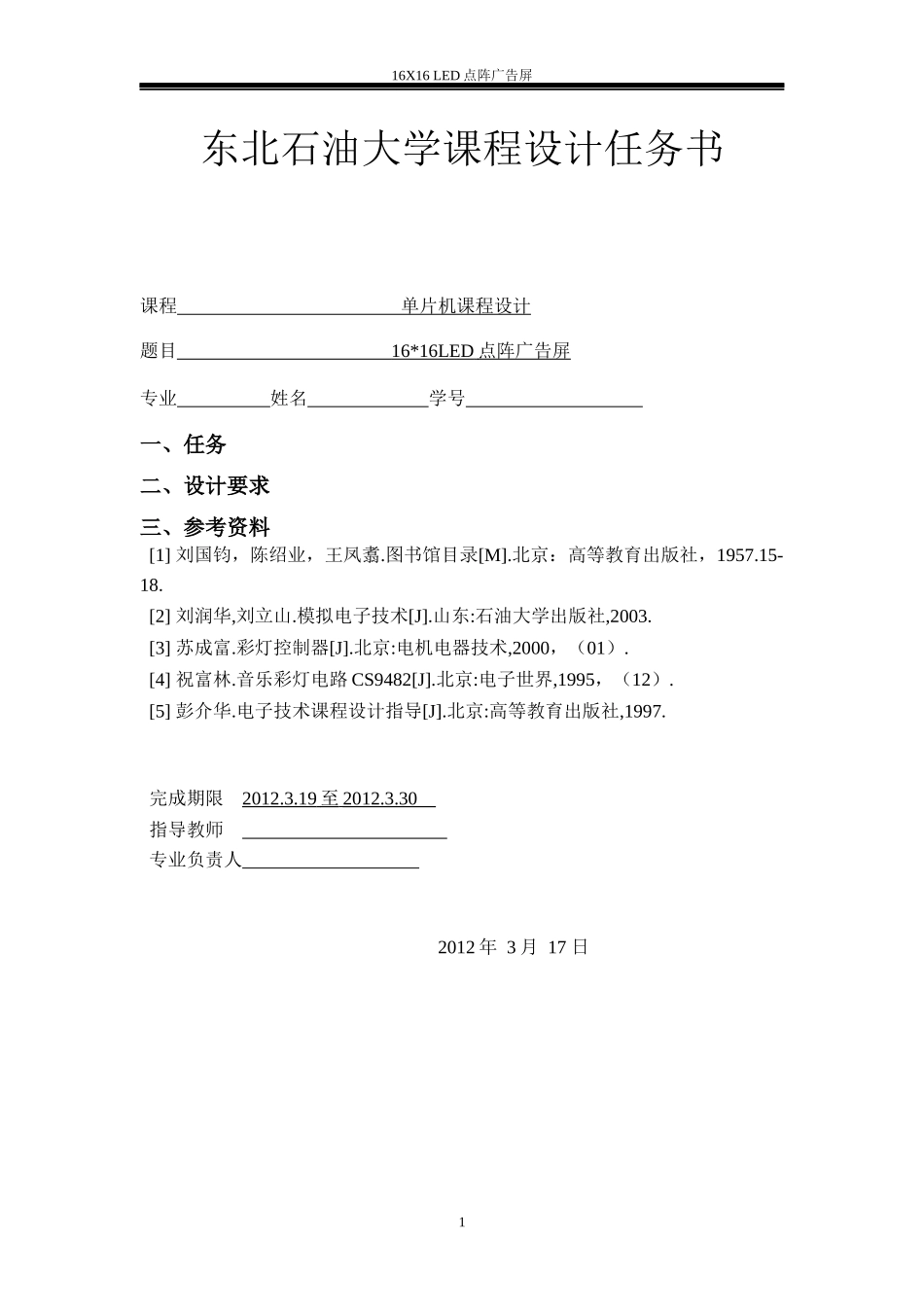 16x16LED点阵广告屏_第1页