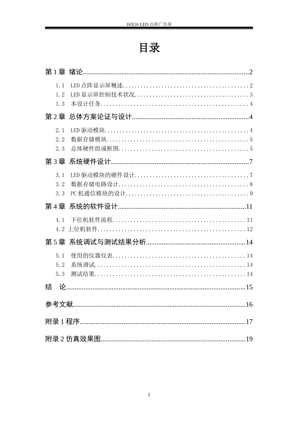 16x16LED点阵广告屏_第2页