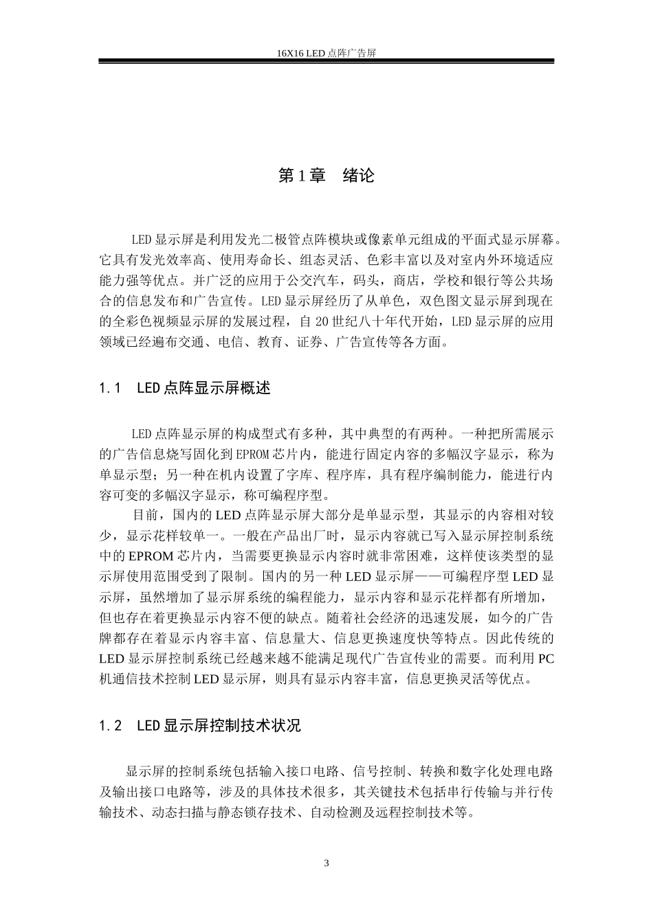 16x16LED点阵广告屏_第3页