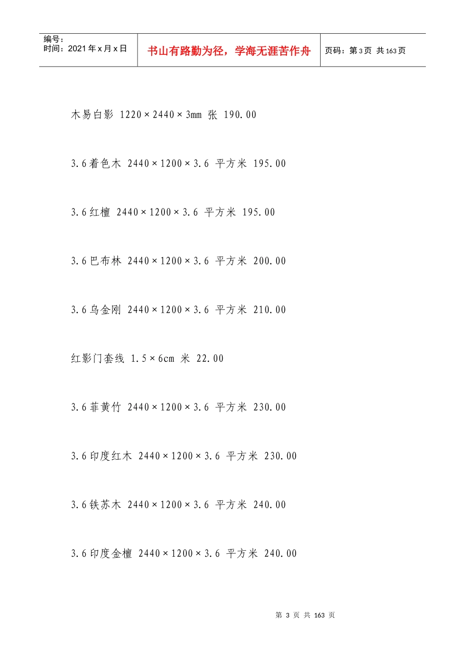 全国装饰装修材料价格大全参考_第3页